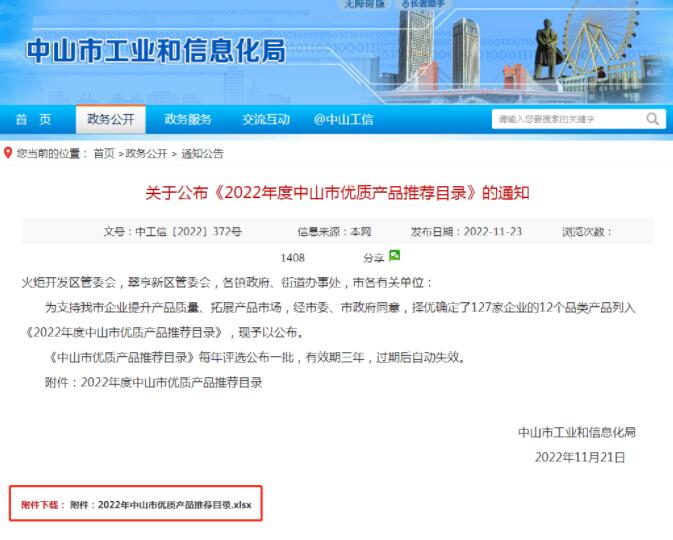 【甜美 ●喜訊】甜美公司入選2022年中山市優(yōu)質產品推薦目錄